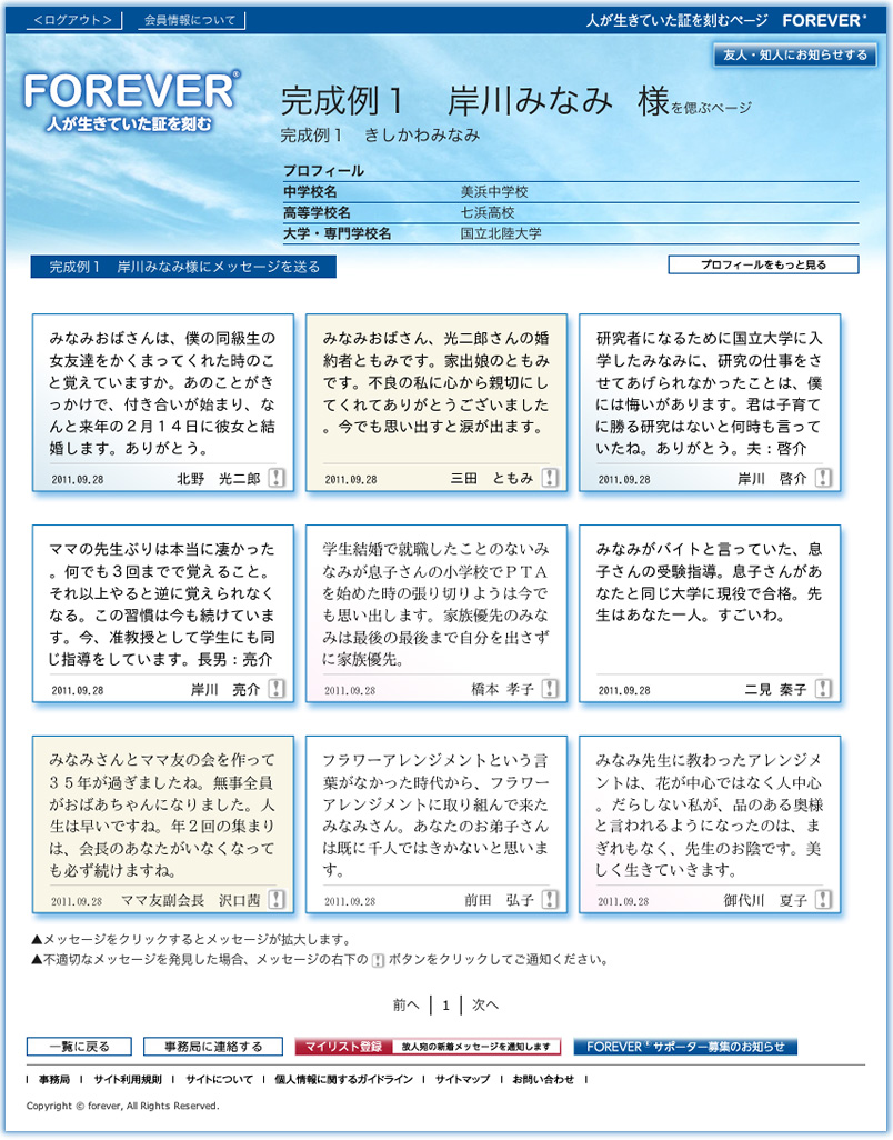 メッセージ（寄書き）完成例