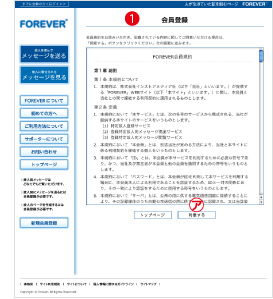 ご利用方法　新規会員登録画像01