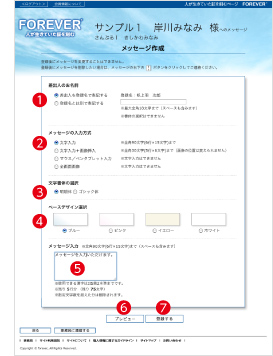 ご利用方法　メッセージを作成する画像01