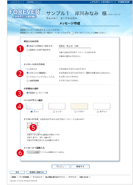 ご利用方法　メッセージを作成する画像02_1