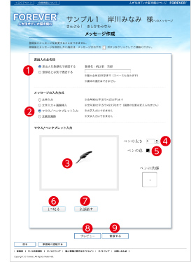 ご利用方法　メッセージを作成する画像03