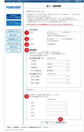 ご利用方法　新たに故人を登録する画像02